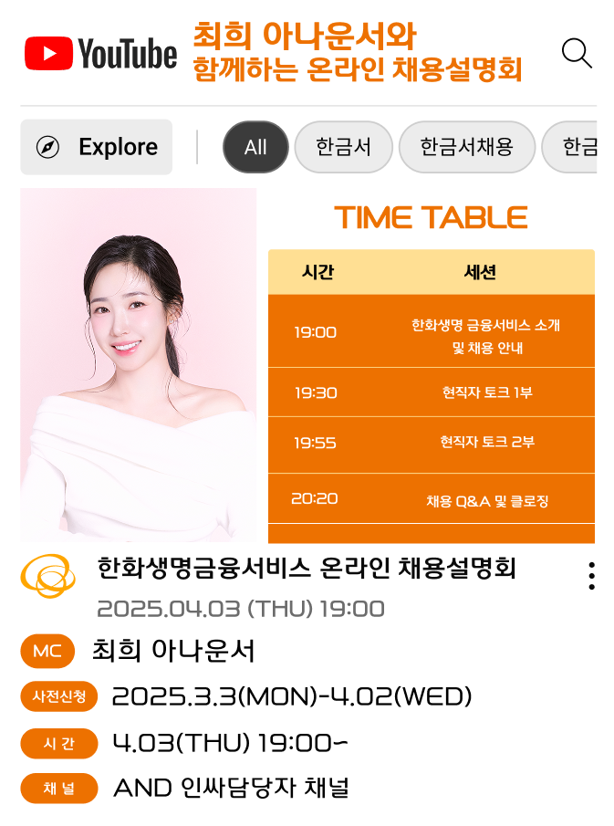 온라인 채용설명회